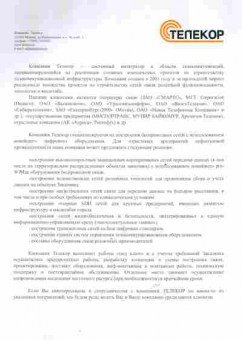 Буклет Телекор, 55-536, Баград.рф